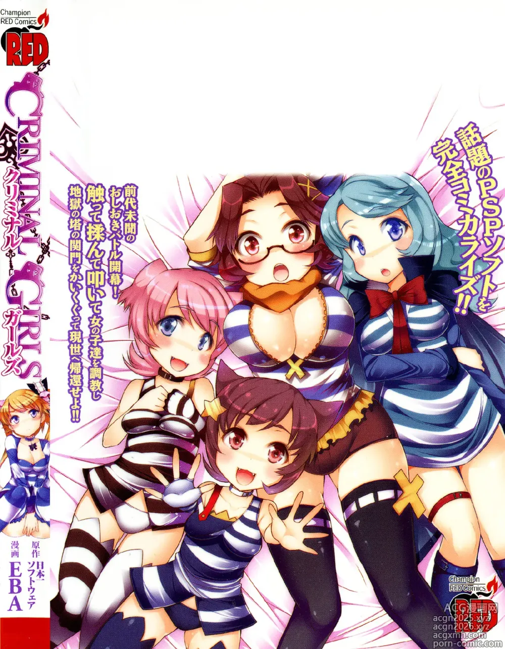 Page 195 of manga CRIMINAL GIRLS