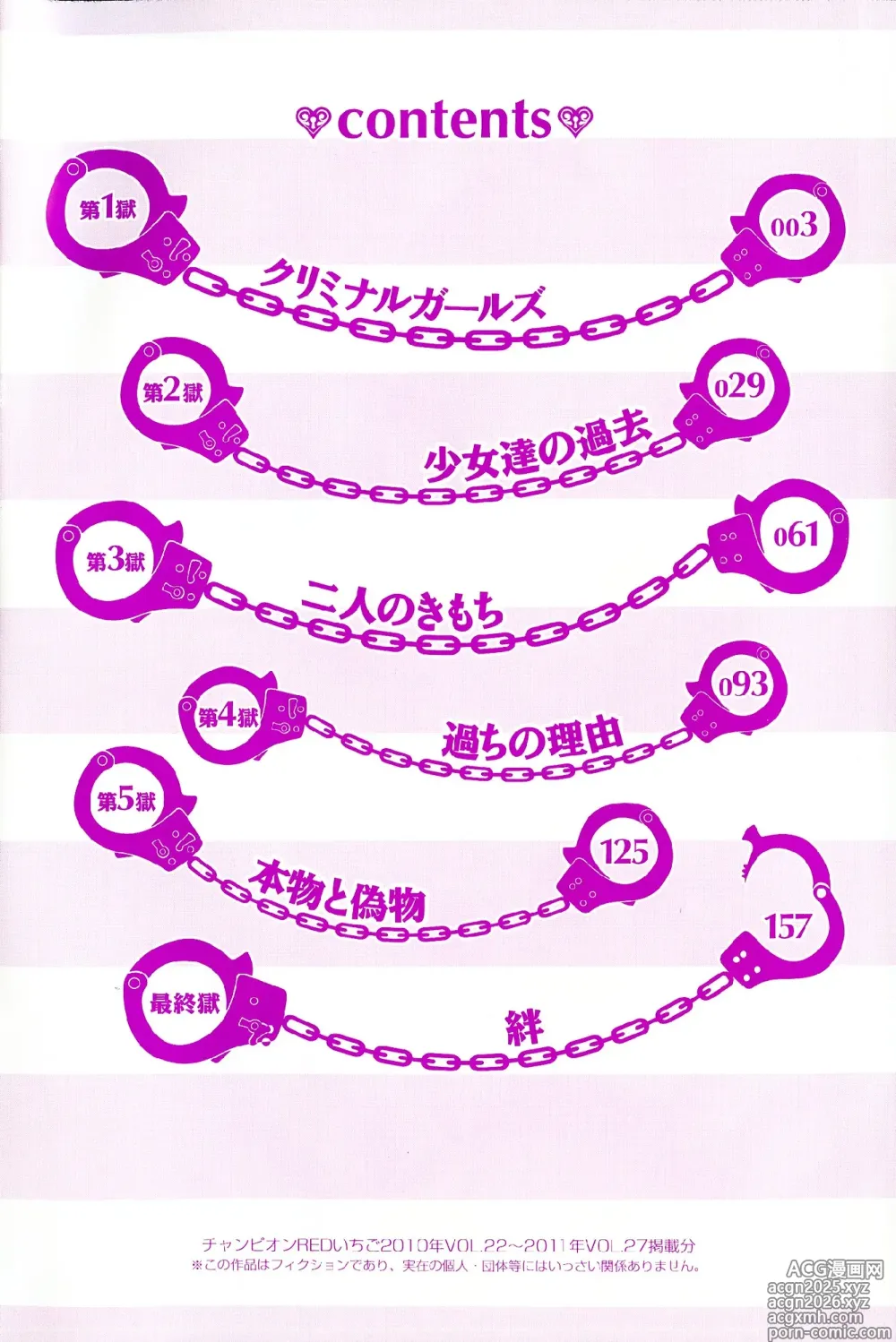 Page 5 of manga CRIMINAL GIRLS
