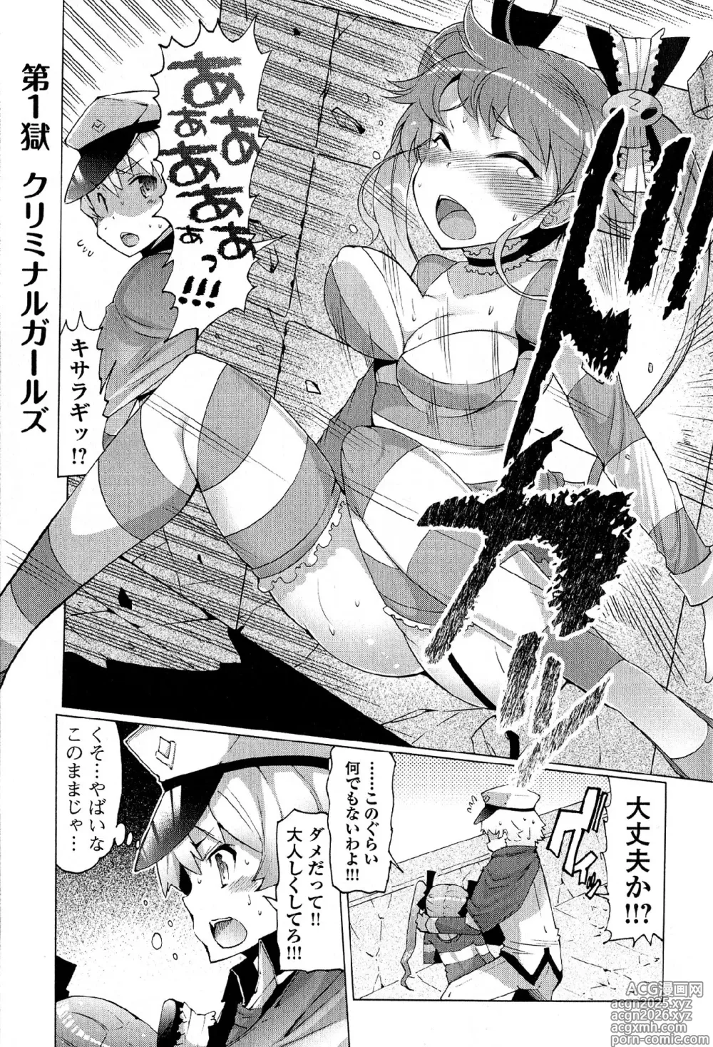 Page 6 of manga CRIMINAL GIRLS