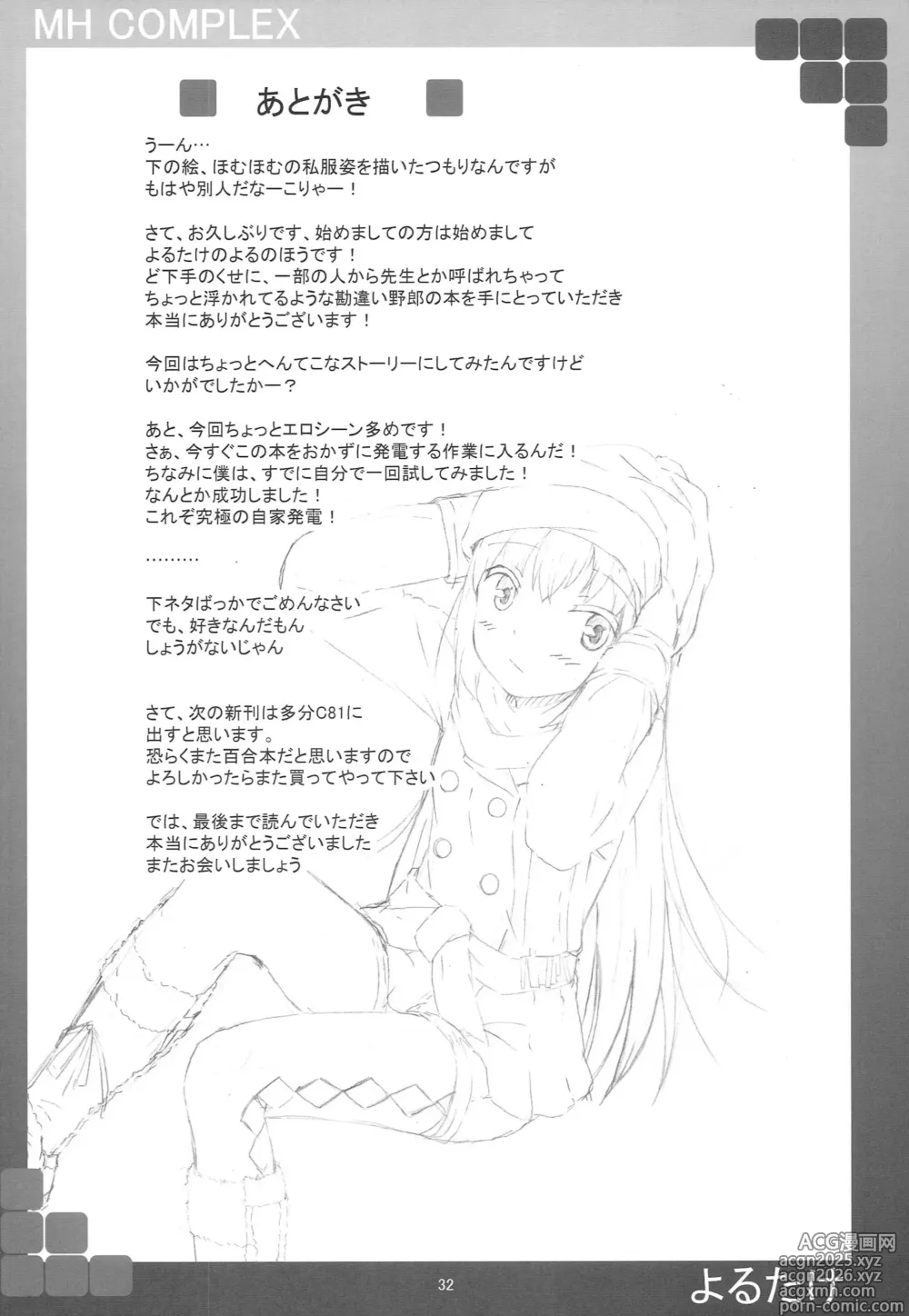 Page 32 of doujinshi MH COMPLEX