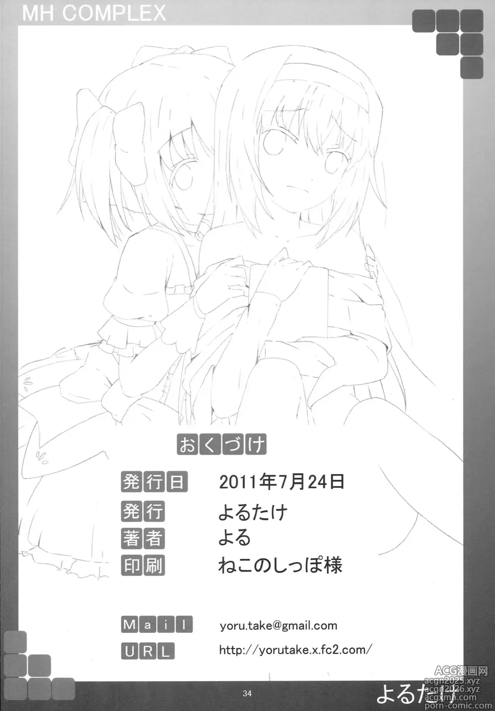 Page 34 of doujinshi MH COMPLEX