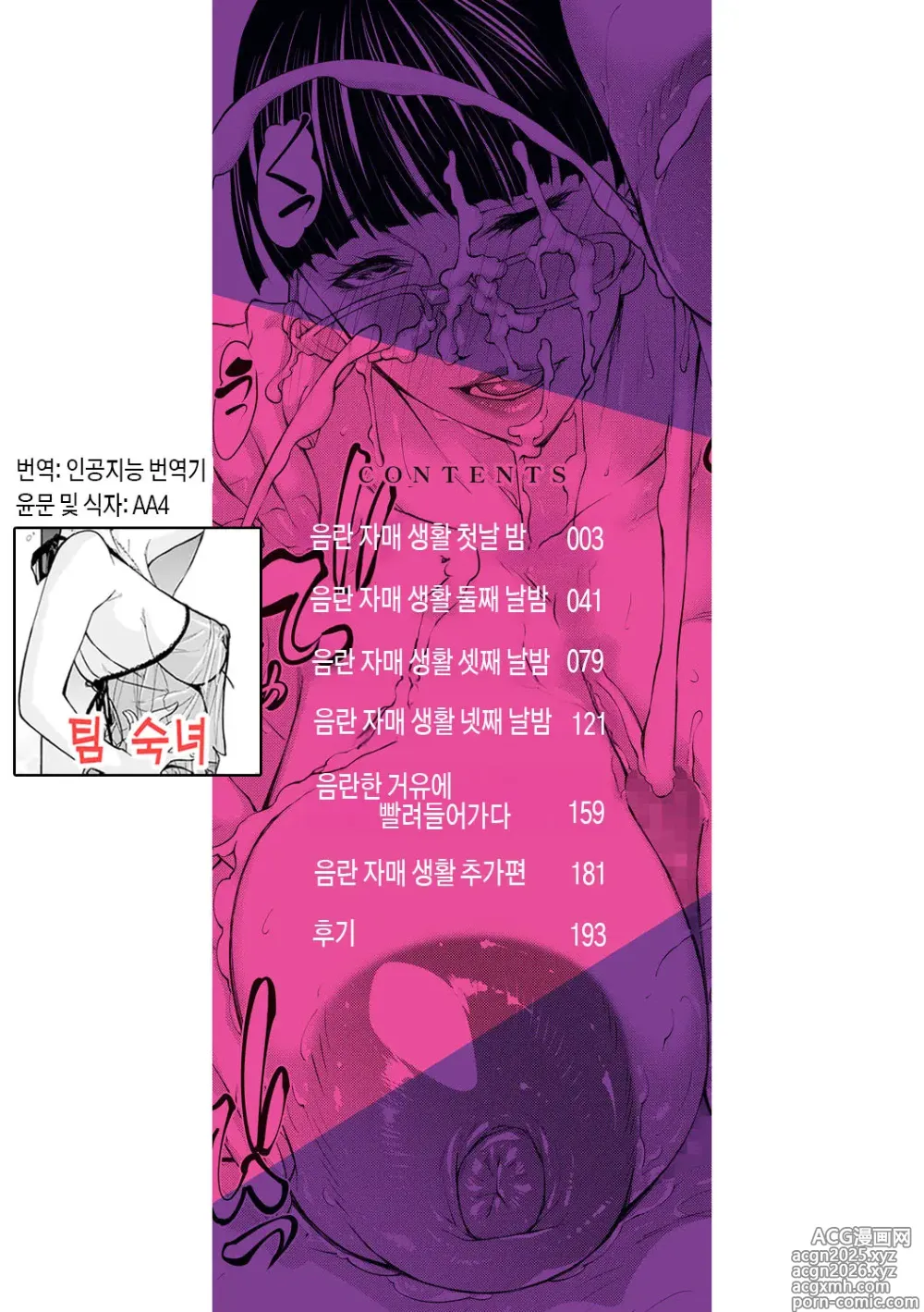 Page 2 of manga 음란 자매 생활