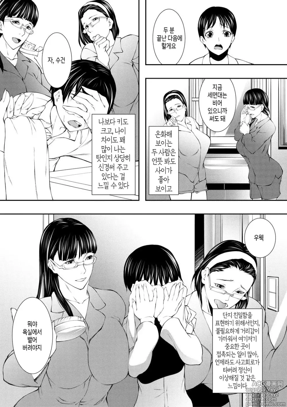 Page 5 of manga 음란 자매 생활