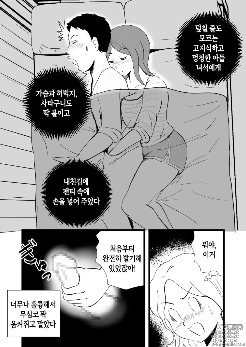 Page 14 of doujinshi 가출한 엄마의 성욕이 굉장했다