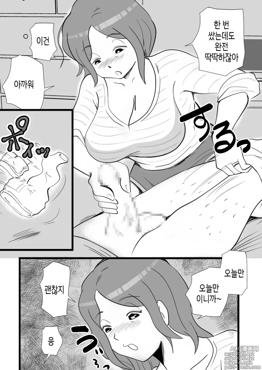 Page 23 of doujinshi 가출한 엄마의 성욕이 굉장했다