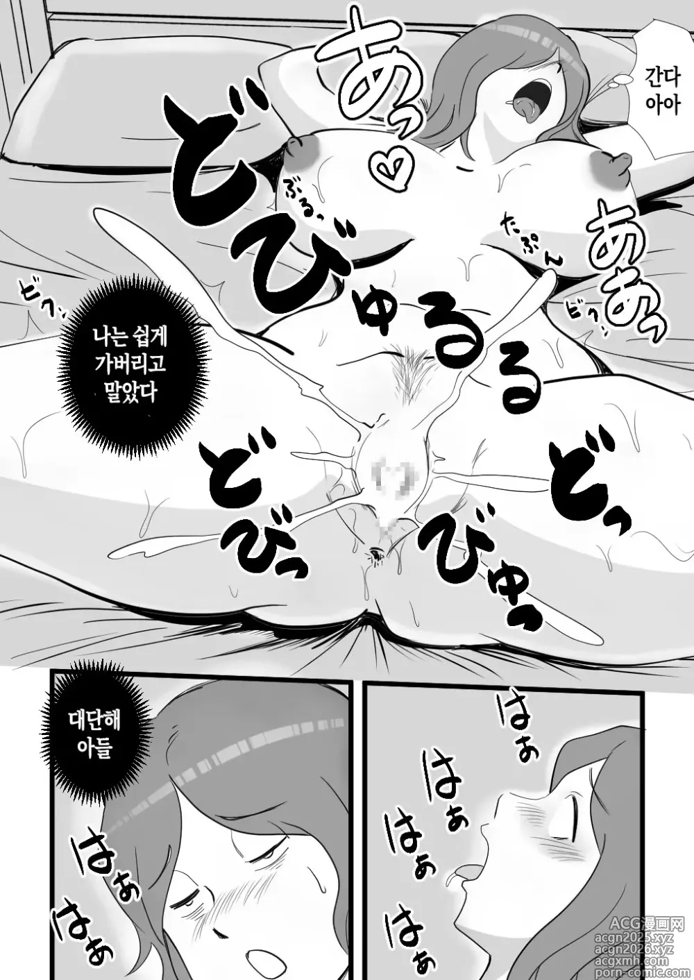 Page 38 of doujinshi 가출한 엄마의 성욕이 굉장했다