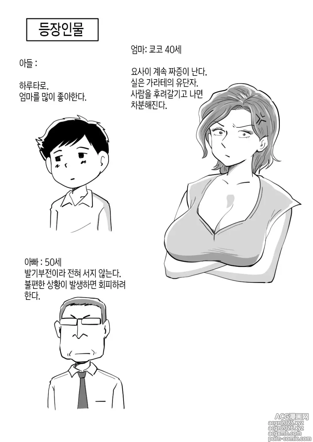 Page 2 of doujinshi 기분이 나쁜 엄마를 행복하게 해준 아들
