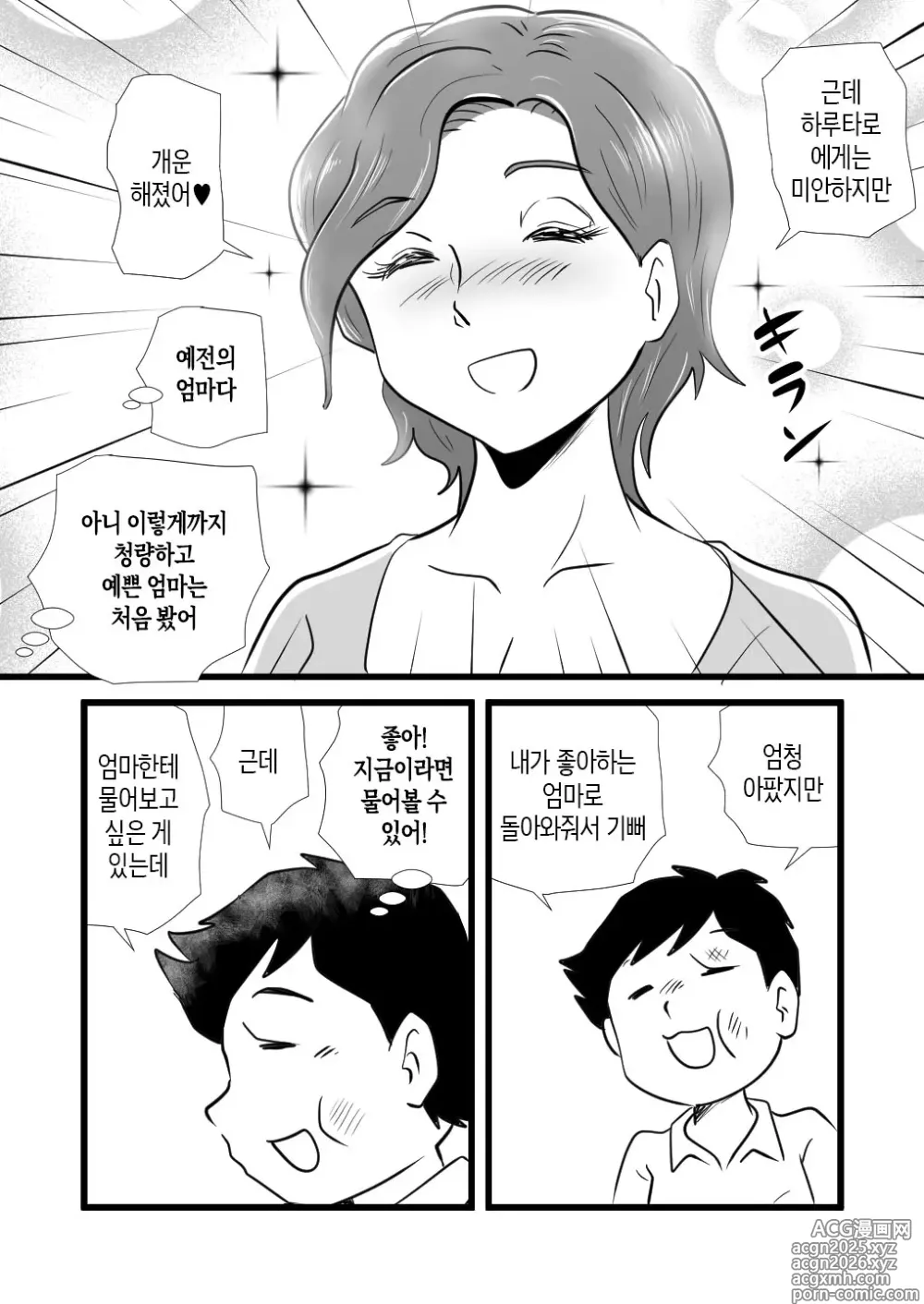 Page 18 of doujinshi 기분이 나쁜 엄마를 행복하게 해준 아들