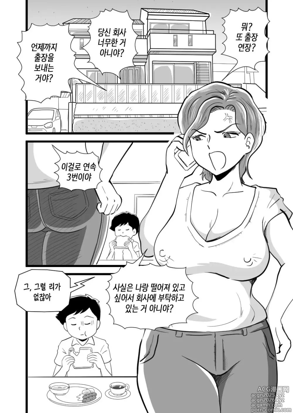 Page 3 of doujinshi 기분이 나쁜 엄마를 행복하게 해준 아들