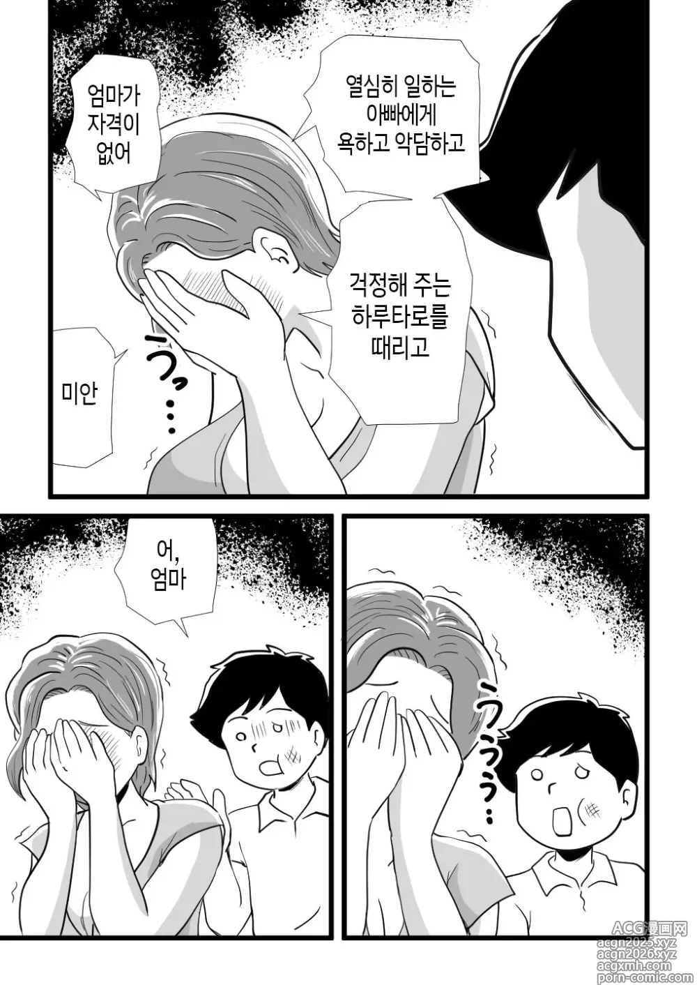 Page 24 of doujinshi 기분이 나쁜 엄마를 행복하게 해준 아들