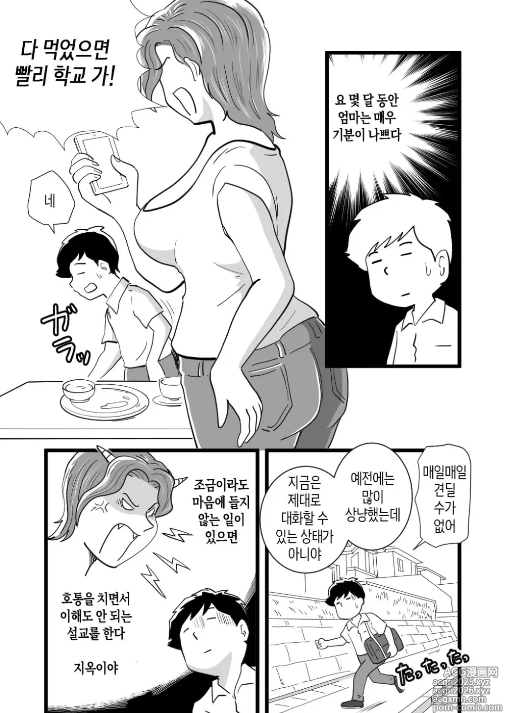 Page 4 of doujinshi 기분이 나쁜 엄마를 행복하게 해준 아들