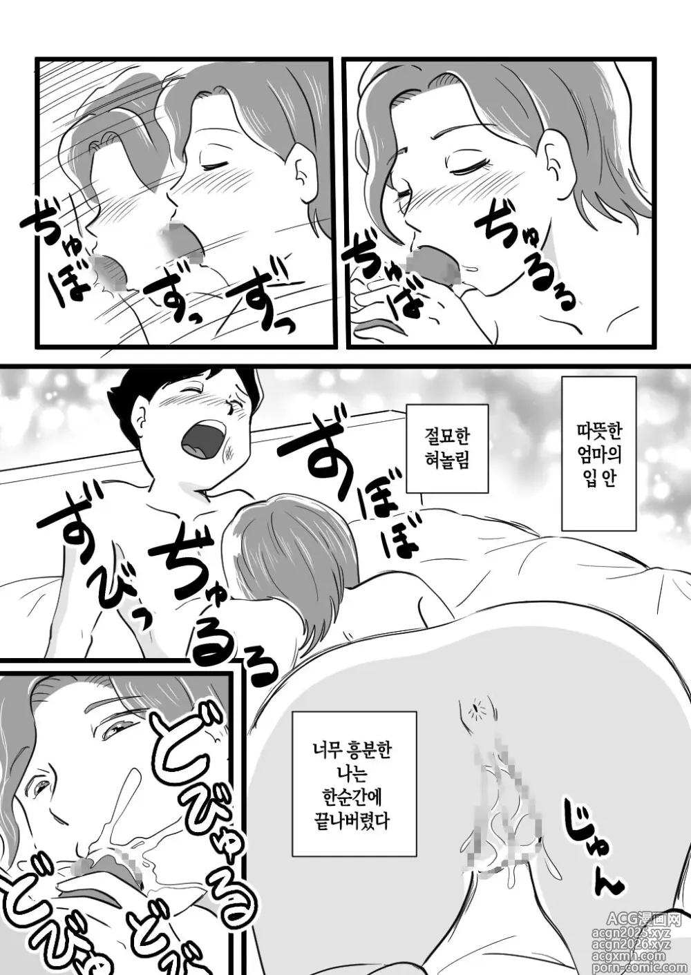 Page 36 of doujinshi 기분이 나쁜 엄마를 행복하게 해준 아들