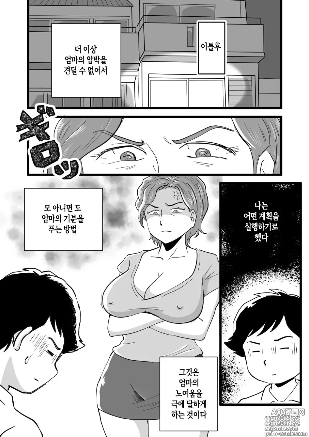 Page 6 of doujinshi 기분이 나쁜 엄마를 행복하게 해준 아들