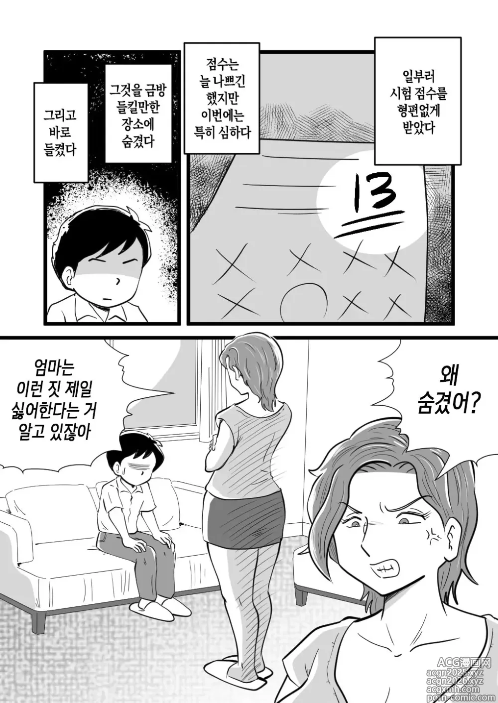 Page 7 of doujinshi 기분이 나쁜 엄마를 행복하게 해준 아들