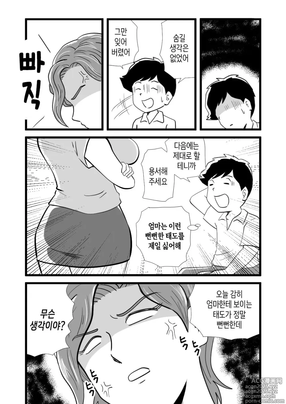 Page 8 of doujinshi 기분이 나쁜 엄마를 행복하게 해준 아들