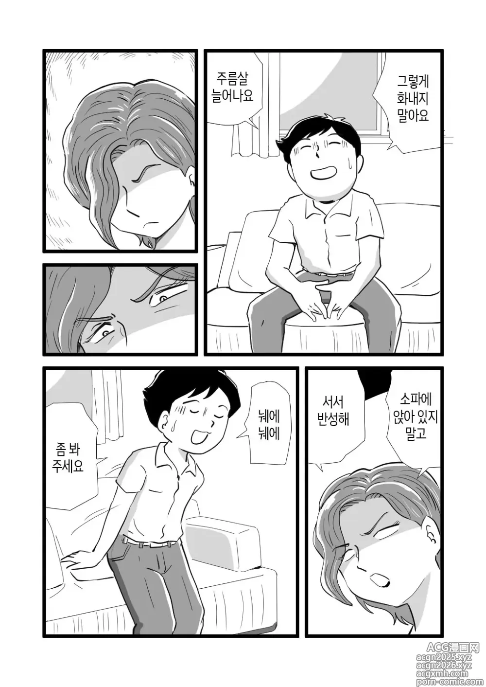Page 9 of doujinshi 기분이 나쁜 엄마를 행복하게 해준 아들