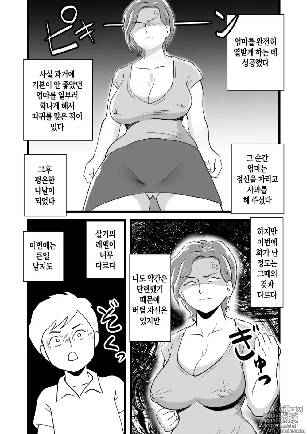 Page 10 of doujinshi 기분이 나쁜 엄마를 행복하게 해준 아들