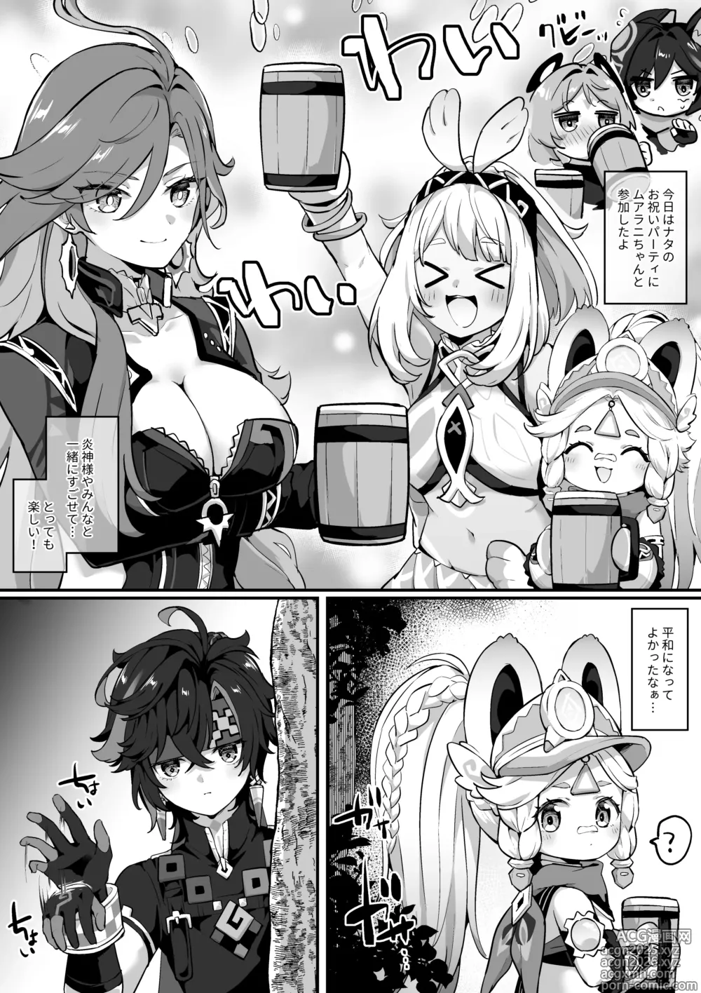 Page 1 of doujinshi Kakurete Ecchi suru Kachina-chan