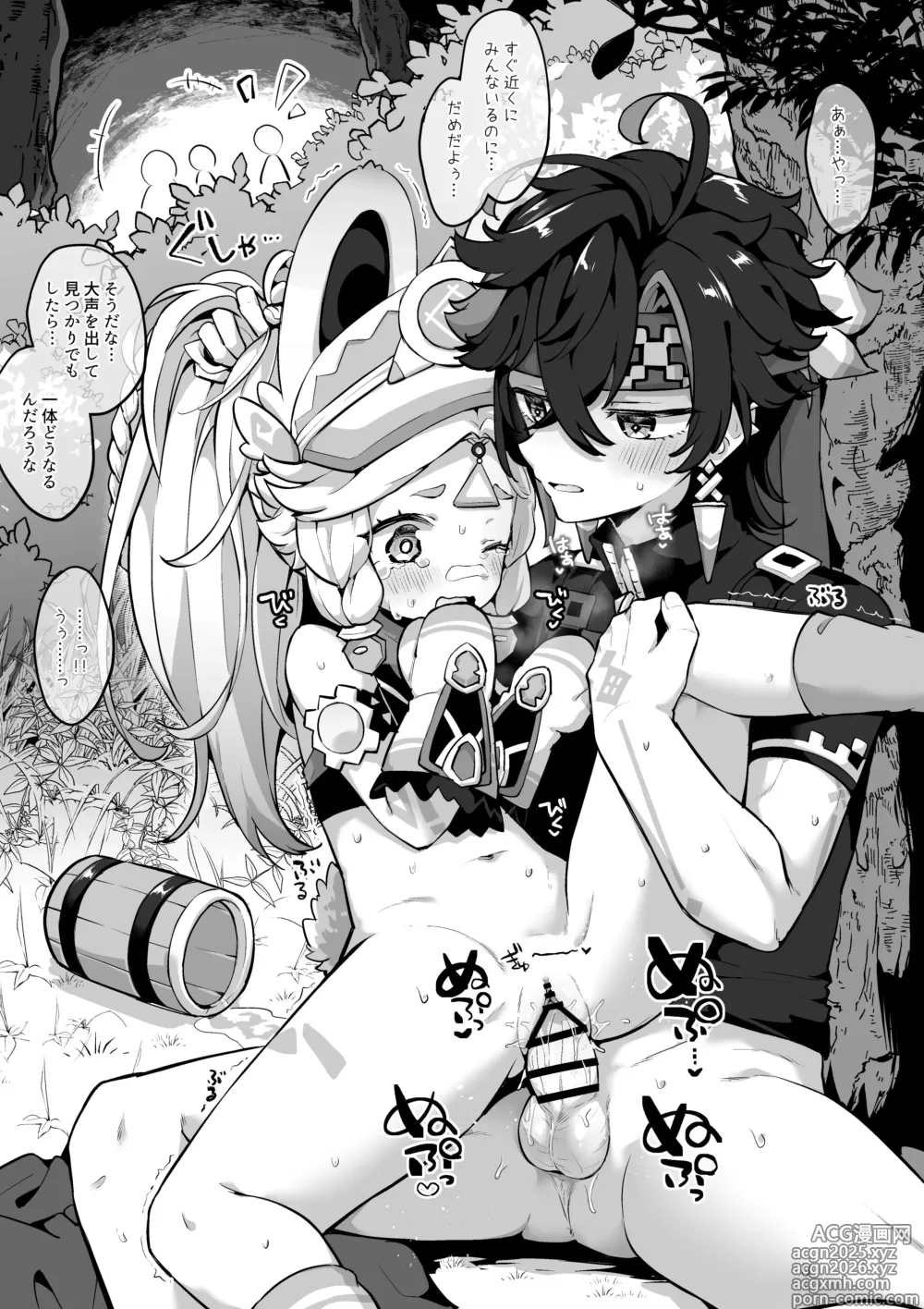 Page 2 of doujinshi Kakurete Ecchi suru Kachina-chan