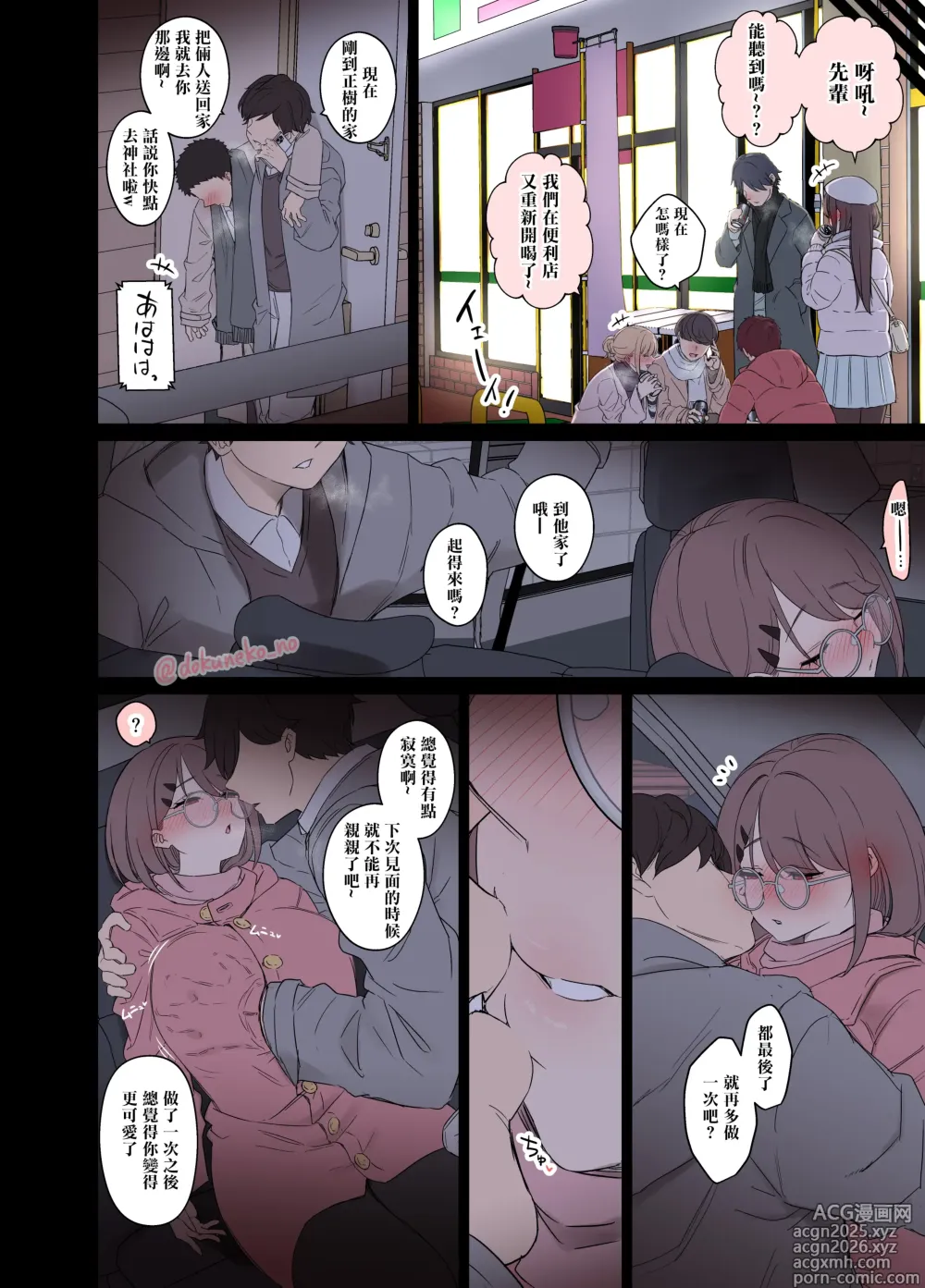 Page 7 of doujinshi 研討會的忘年會【后篇】 (decensored)