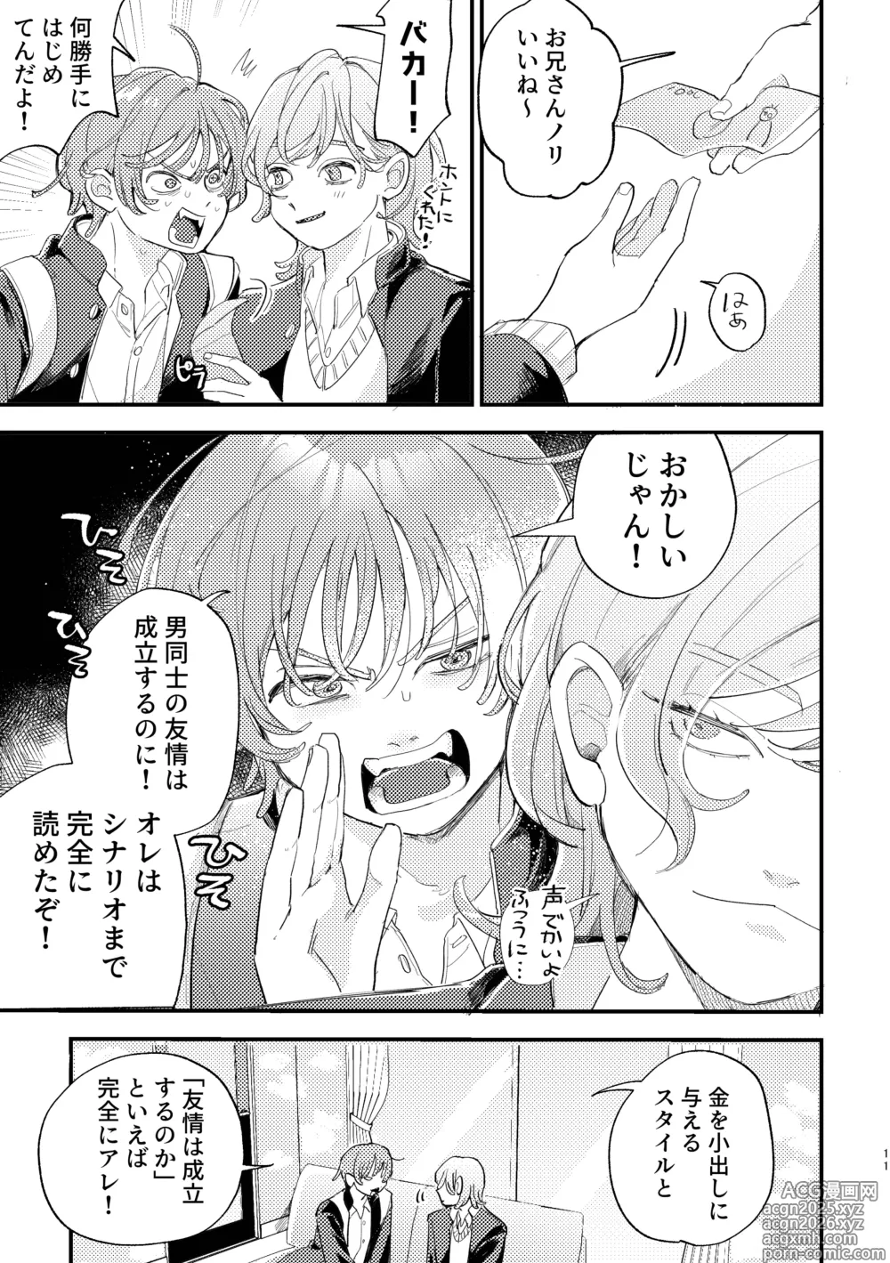 Page 11 of doujinshi Otoko Doushi no Yuujou wa Seiritsu Suru no ka