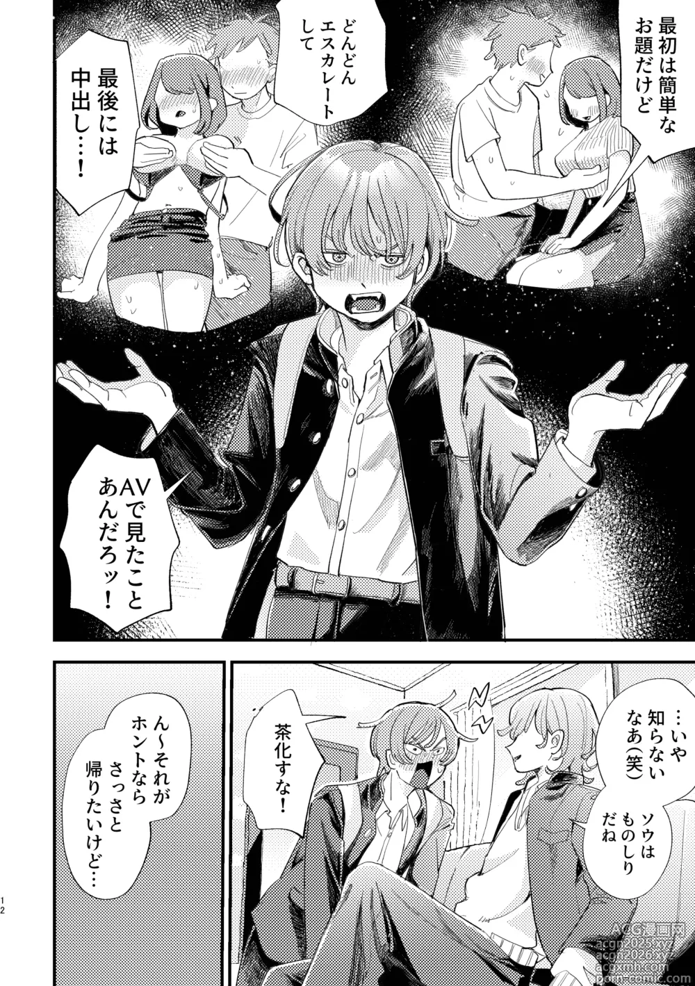 Page 12 of doujinshi Otoko Doushi no Yuujou wa Seiritsu Suru no ka