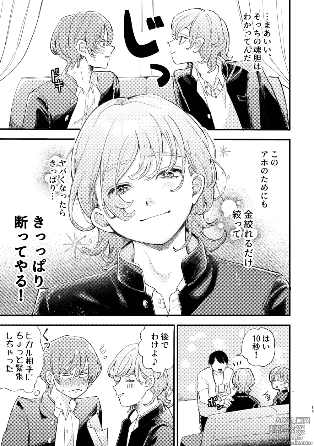Page 15 of doujinshi Otoko Doushi no Yuujou wa Seiritsu Suru no ka
