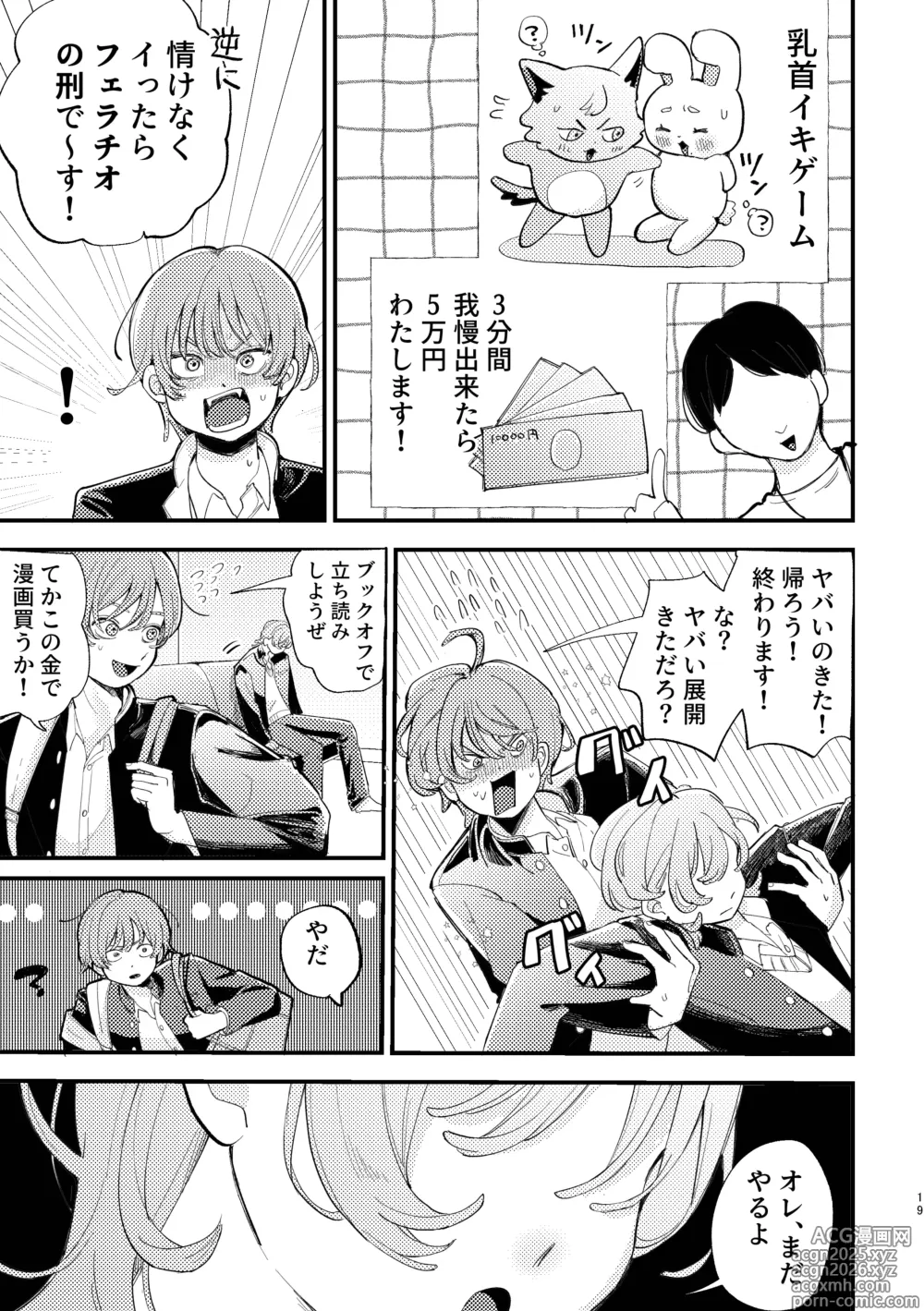 Page 19 of doujinshi Otoko Doushi no Yuujou wa Seiritsu Suru no ka