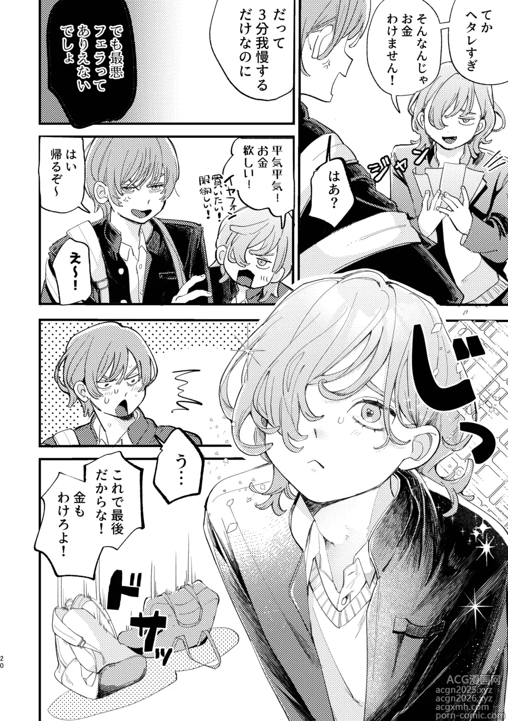 Page 20 of doujinshi Otoko Doushi no Yuujou wa Seiritsu Suru no ka
