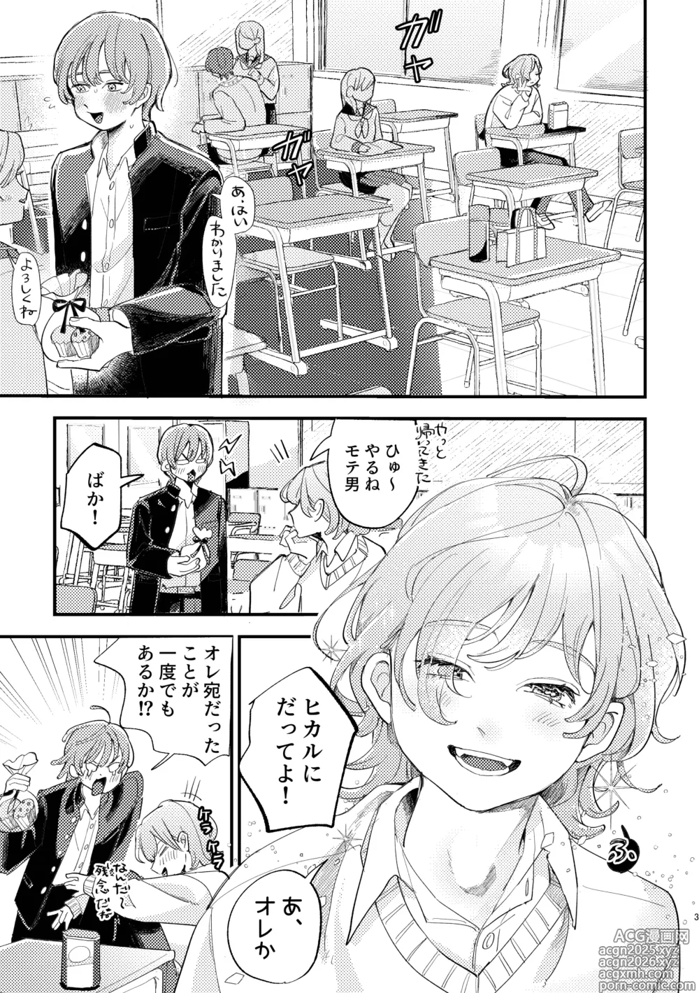 Page 3 of doujinshi Otoko Doushi no Yuujou wa Seiritsu Suru no ka