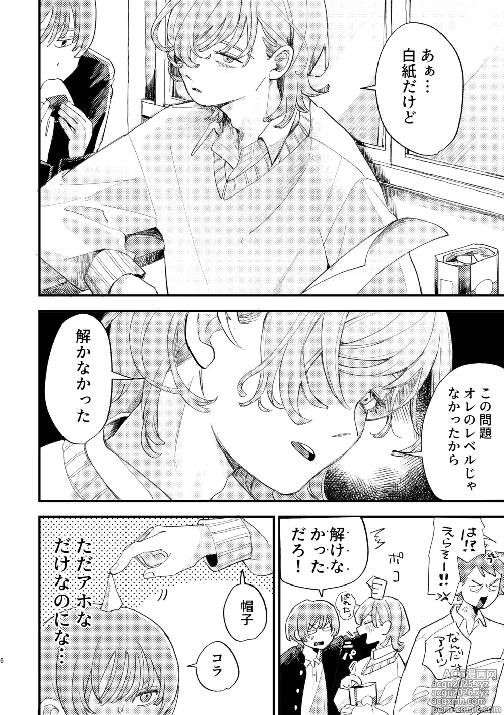 Page 6 of doujinshi Otoko Doushi no Yuujou wa Seiritsu Suru no ka