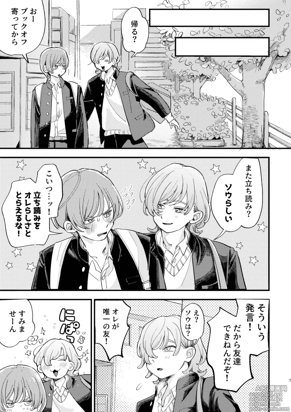 Page 7 of doujinshi Otoko Doushi no Yuujou wa Seiritsu Suru no ka