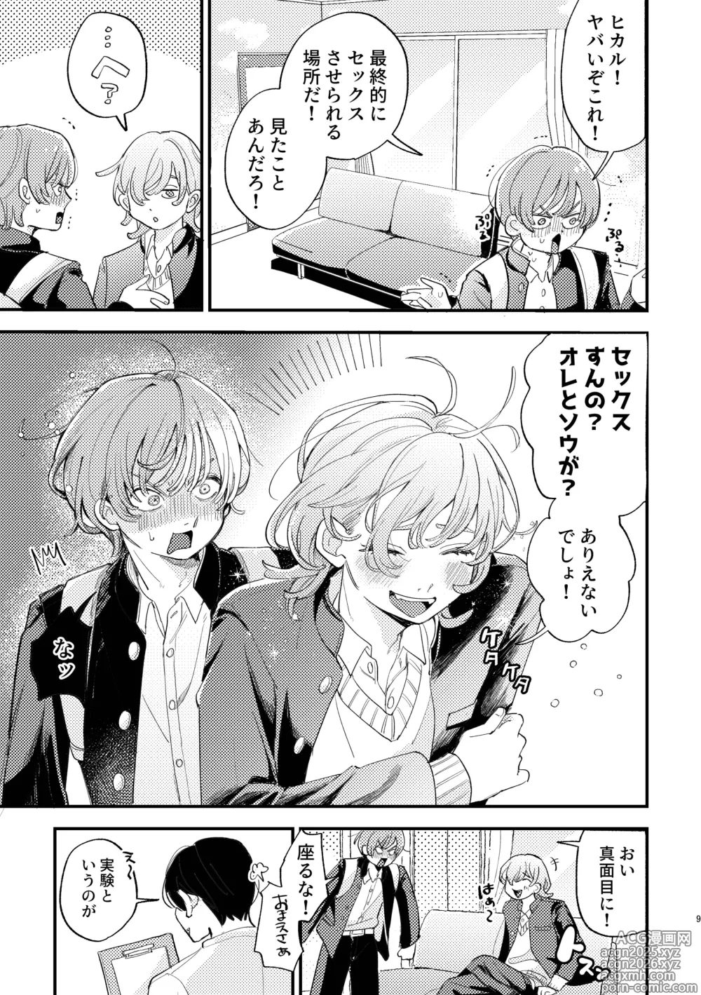 Page 9 of doujinshi Otoko Doushi no Yuujou wa Seiritsu Suru no ka