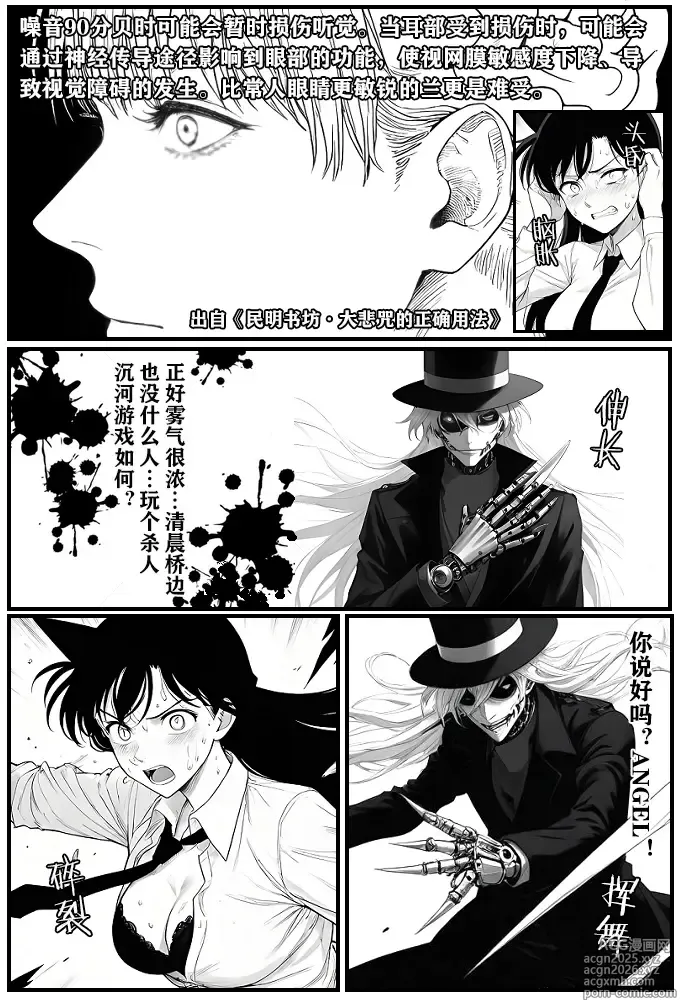 Page 19 of doujinshi 月影岛的亡魂①（detective conan）