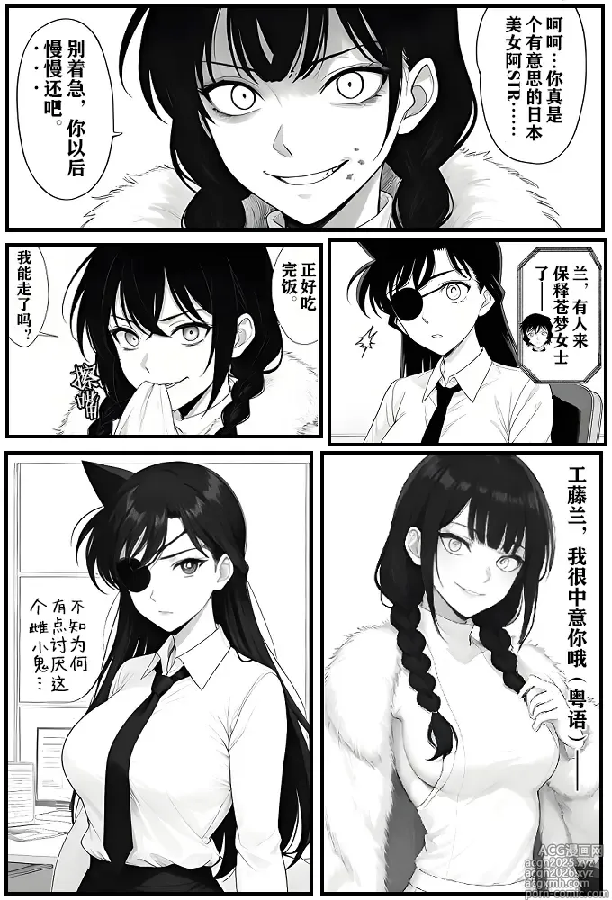 Page 4 of doujinshi 月影岛的亡魂①（detective conan）