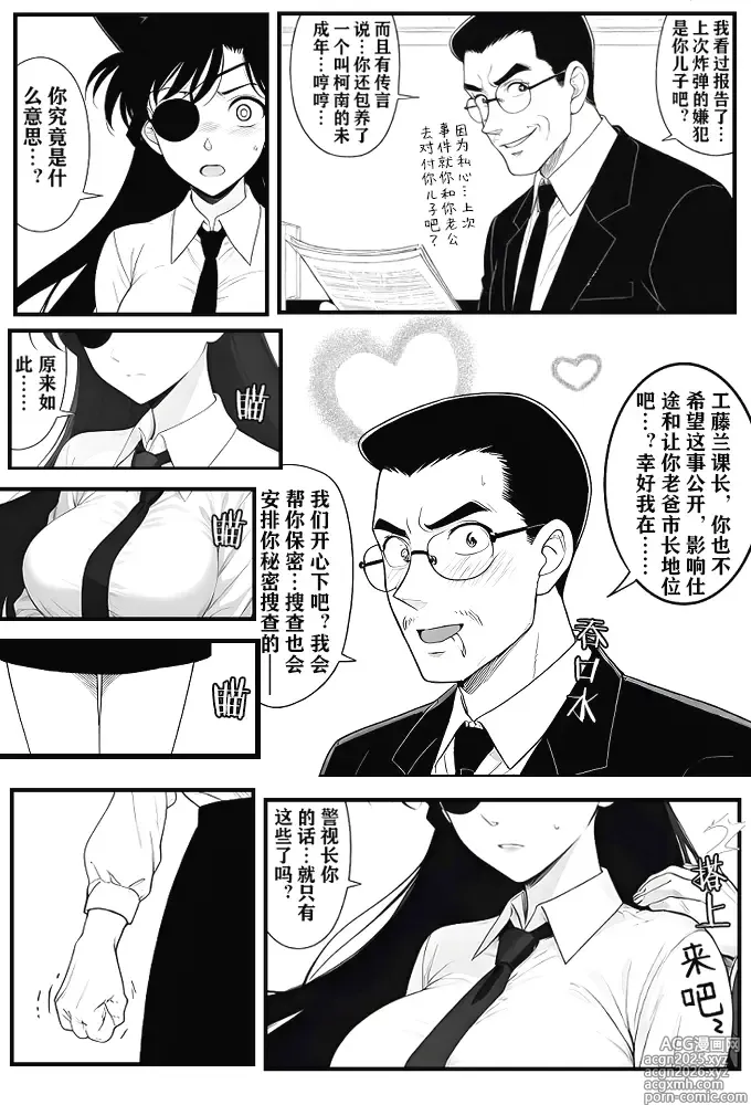 Page 7 of doujinshi 月影岛的亡魂①（detective conan）