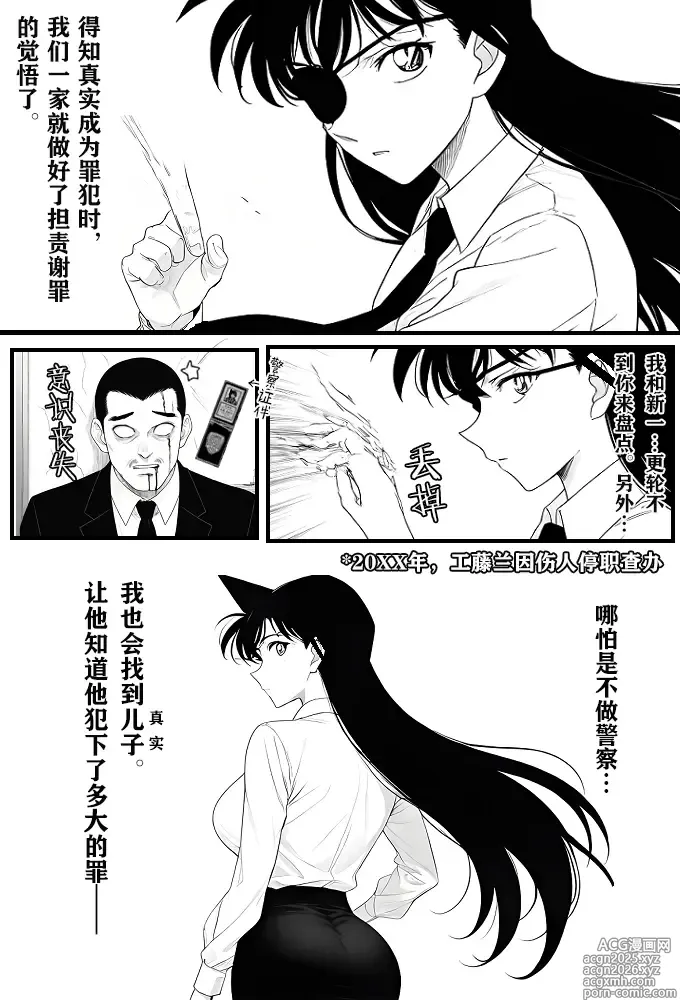 Page 9 of doujinshi 月影岛的亡魂①（detective conan）