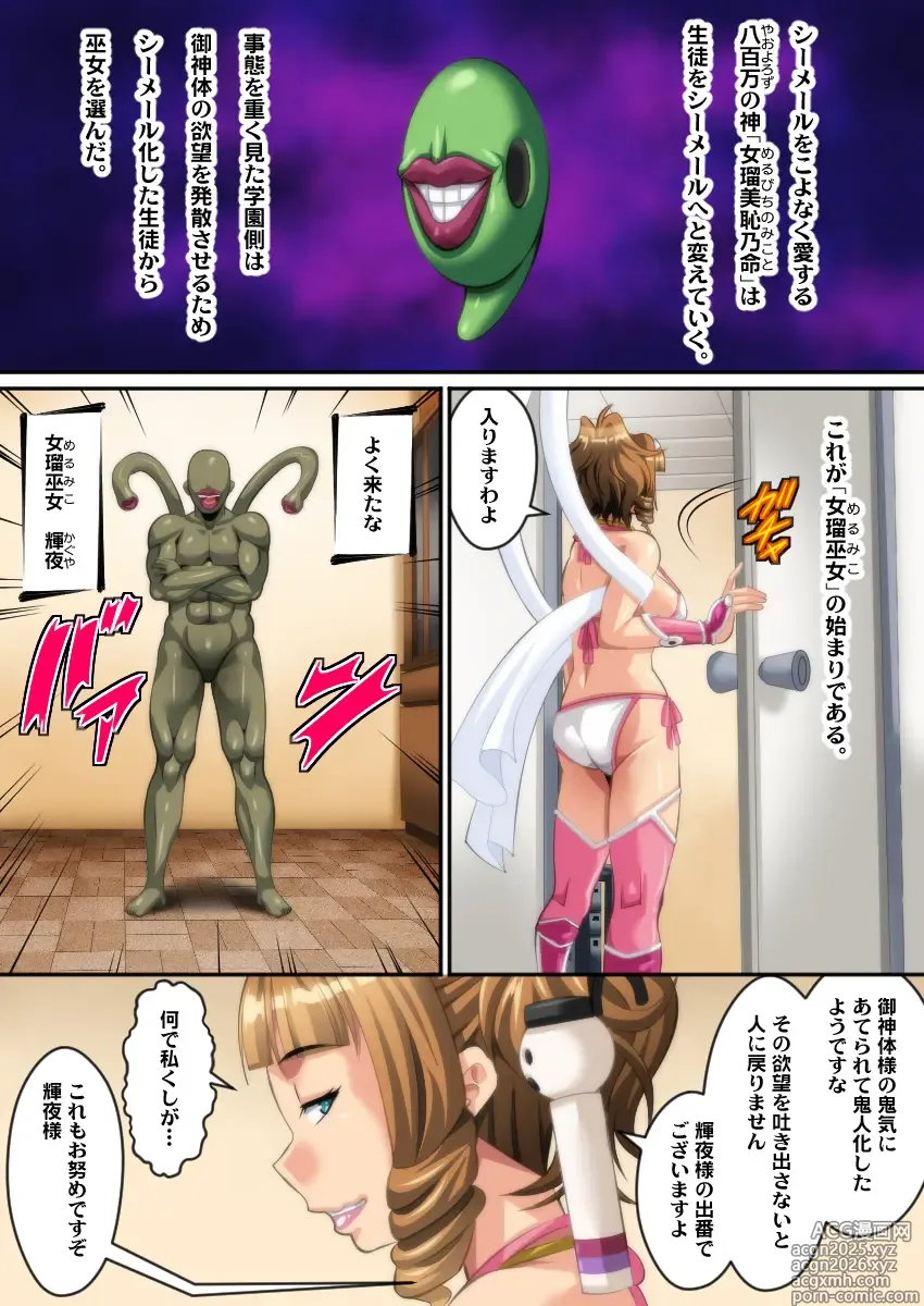 Page 2 of doujinshi Meru Miko 2