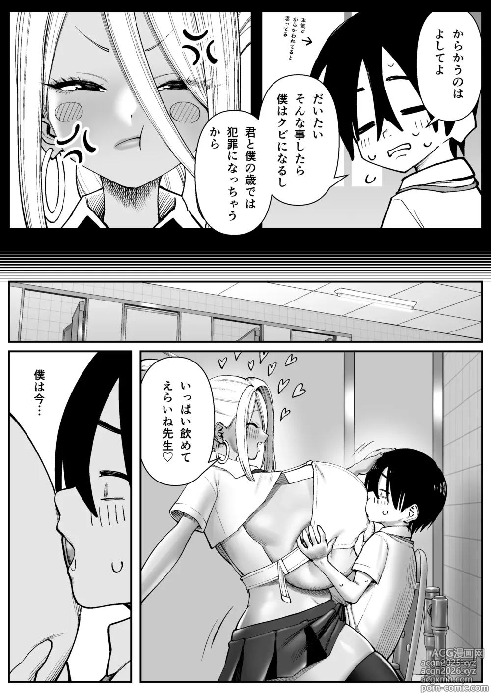 Page 19 of doujinshi Chounyuu-san Hogo Shisetsu no Gakkou 1