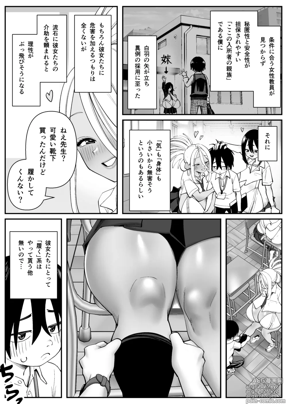 Page 5 of doujinshi Chounyuu-san Hogo Shisetsu no Gakkou 1