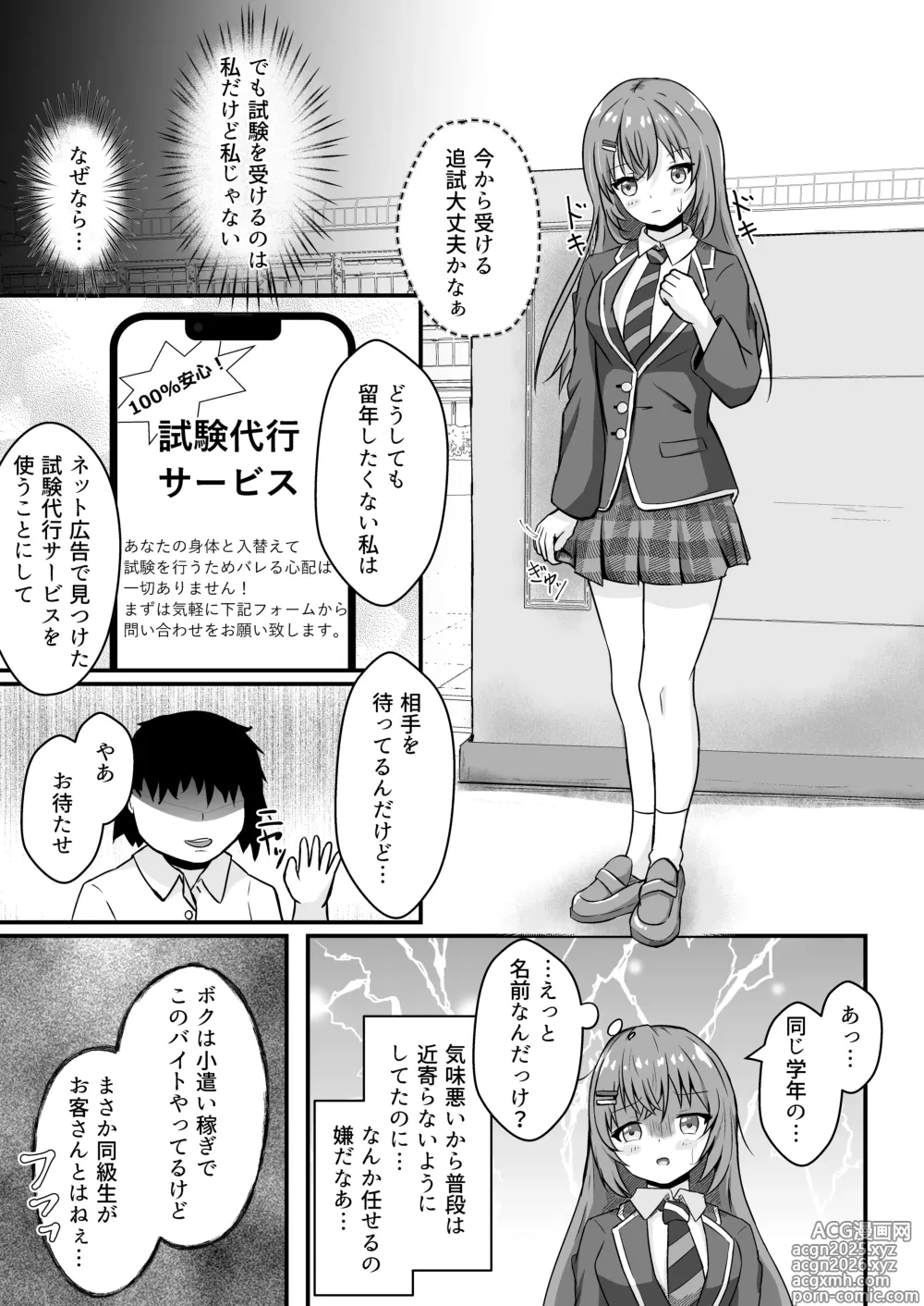 Page 1 of doujinshi Kaedama Shiken no Tame Karada o Irekaeru Ohanashi