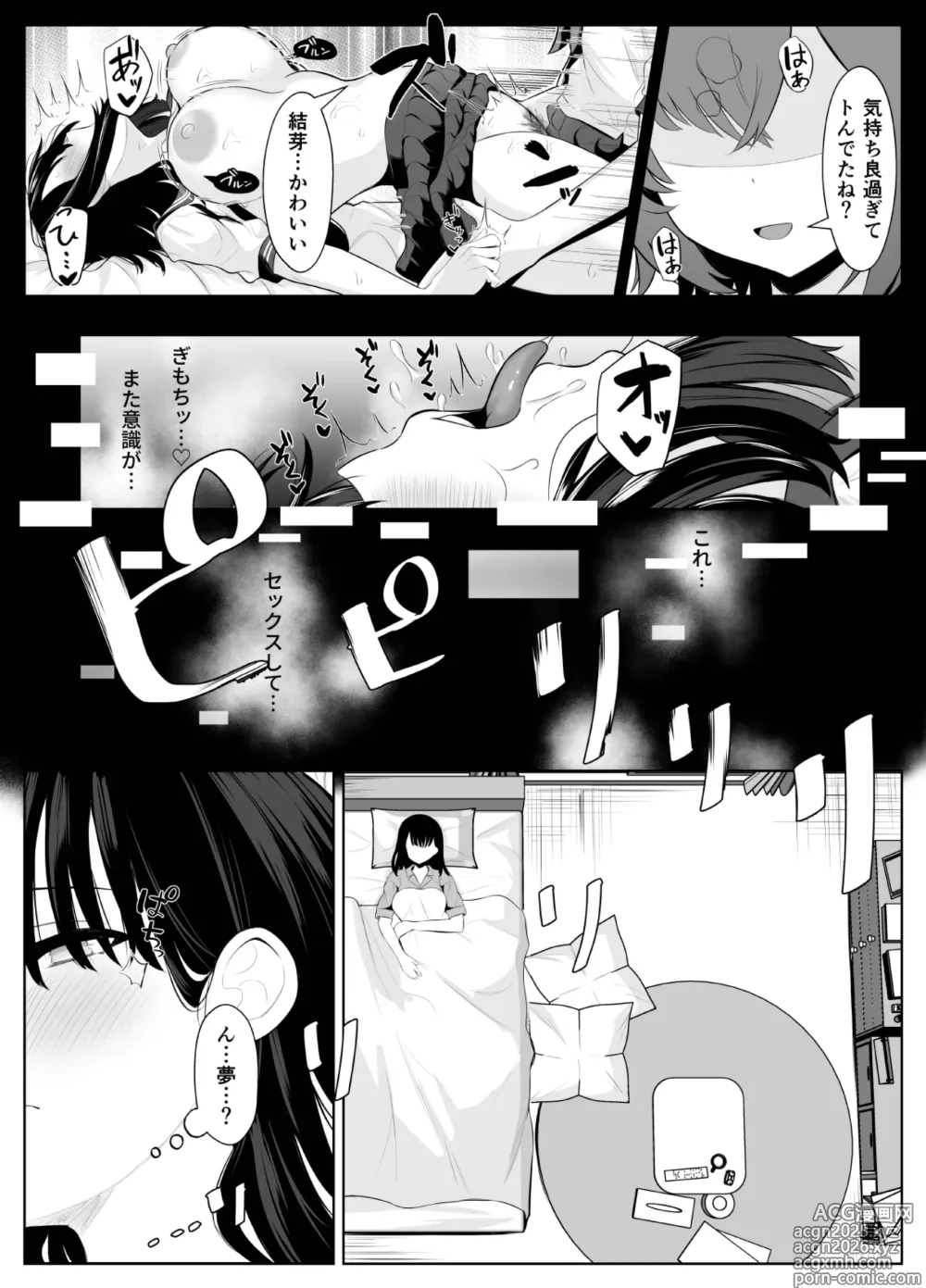 Page 4 of doujinshi 喪失彼女〜記憶喪失の彼女が女先輩にNTRまで〜