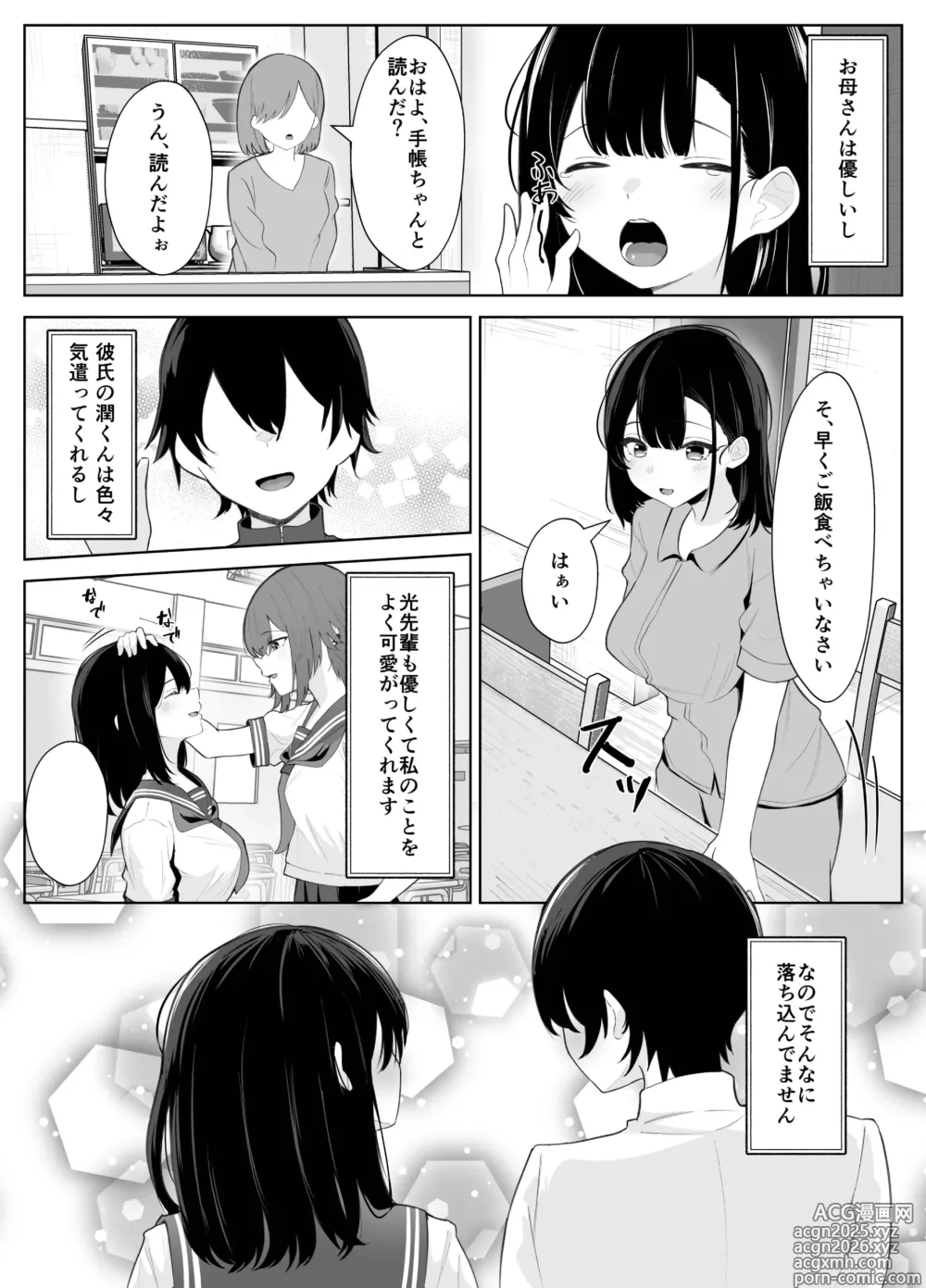 Page 6 of doujinshi Soushitsu Kanojo ~Kioku Soushitsu no Kanojo ga Onna Senpai ni NTR made~