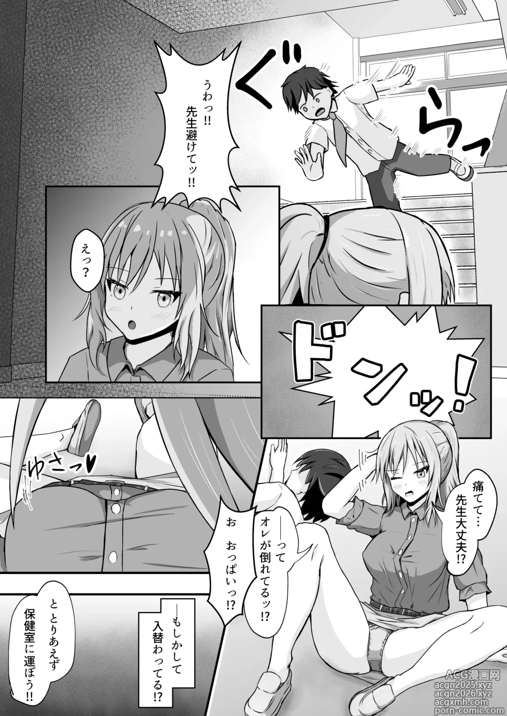 Page 1 of doujinshi Kaidan Kara Ochite Sensei to Karada ga Irekawaru Ohanashi