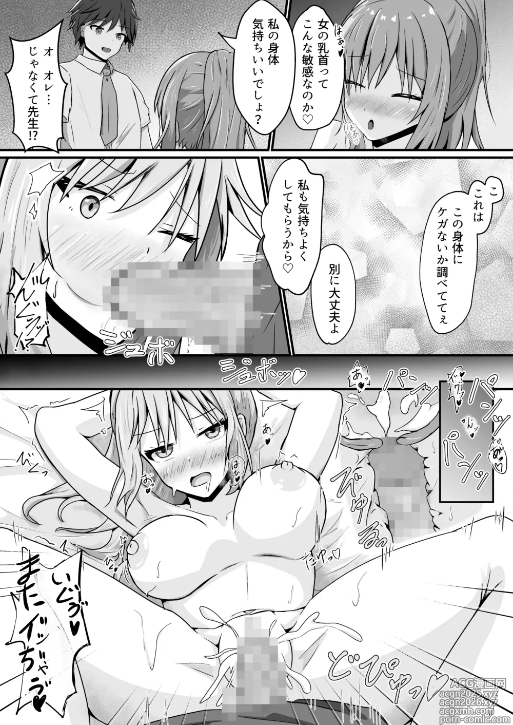 Page 3 of doujinshi Kaidan Kara Ochite Sensei to Karada ga Irekawaru Ohanashi