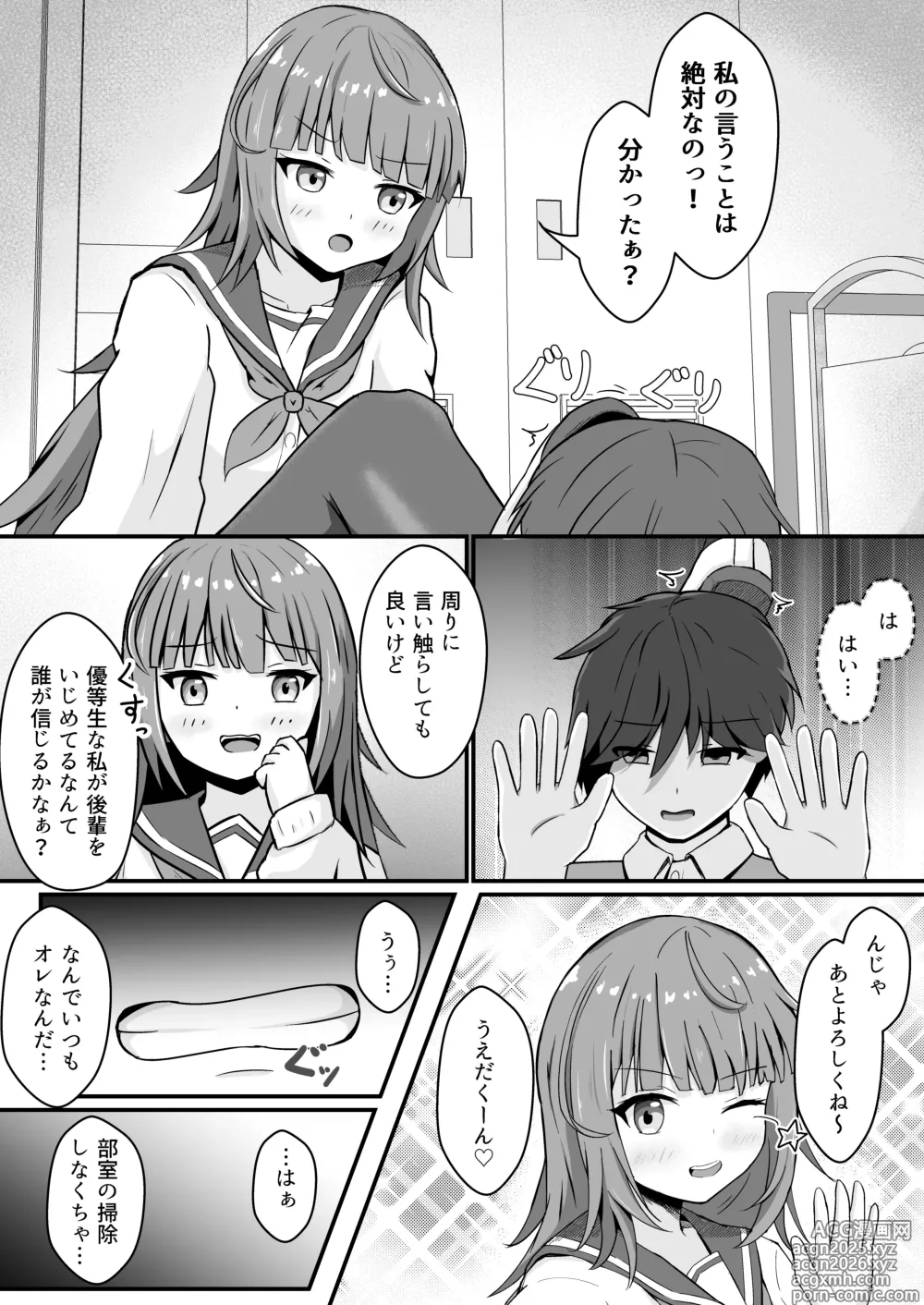 Page 1 of doujinshi Ijimekko ni Hyoui suru Ohanashi