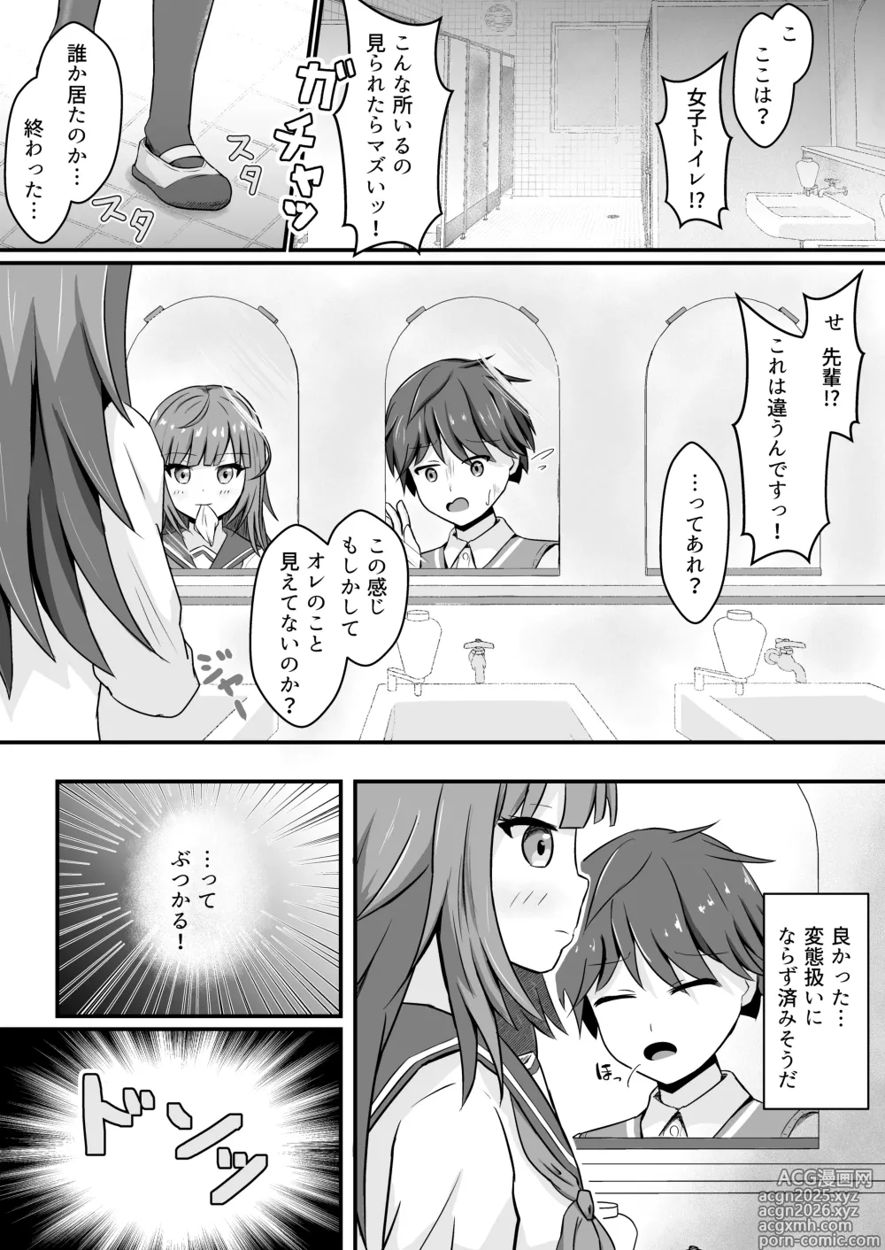 Page 3 of doujinshi Ijimekko ni Hyoui suru Ohanashi