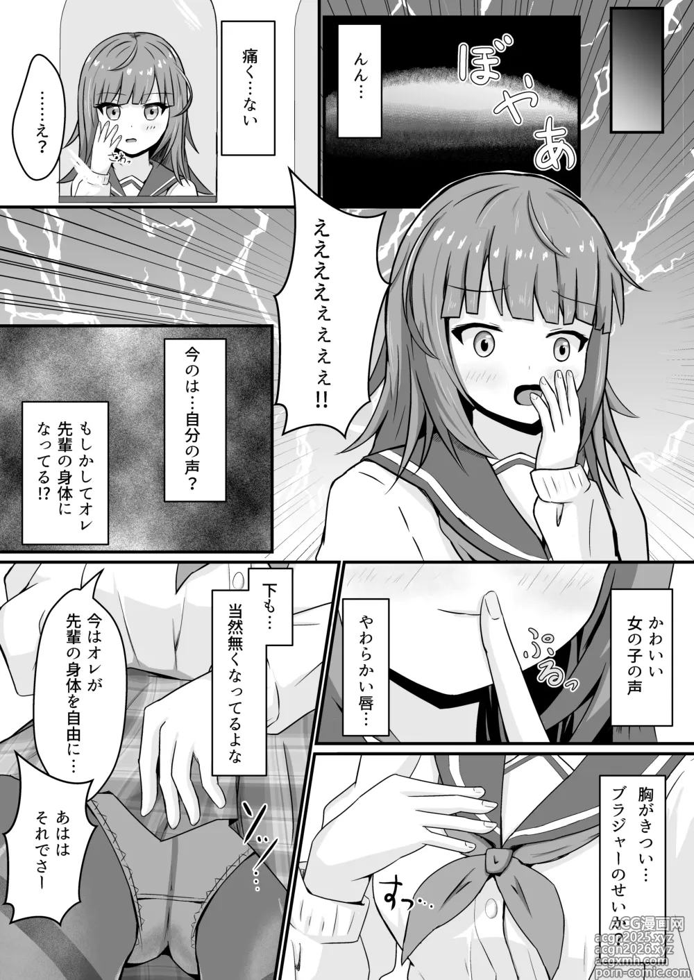 Page 4 of doujinshi Ijimekko ni Hyoui suru Ohanashi
