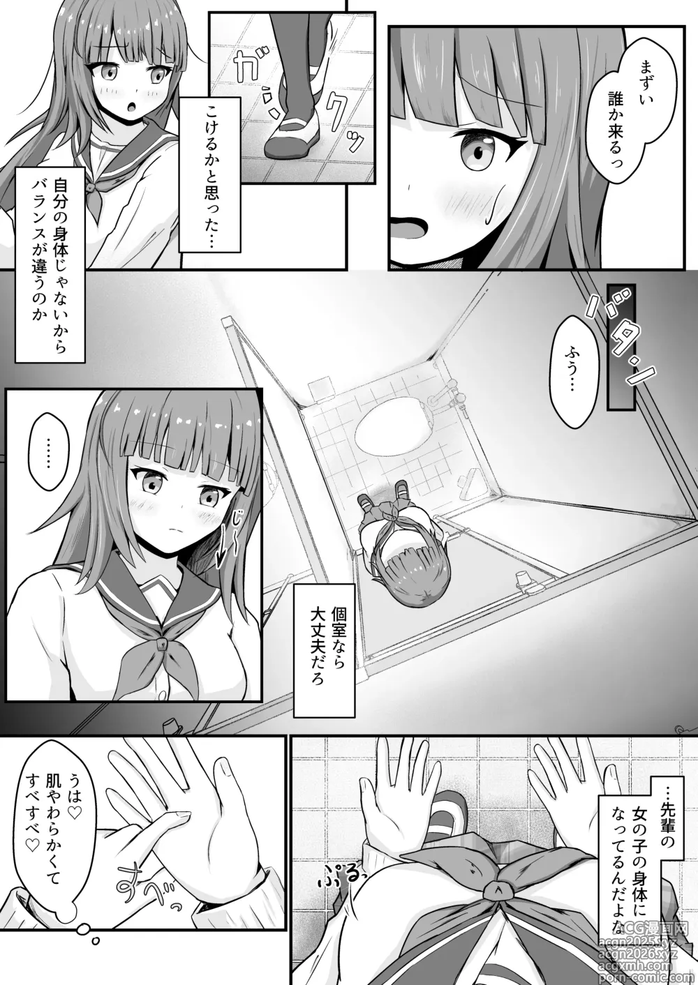 Page 5 of doujinshi Ijimekko ni Hyoui suru Ohanashi