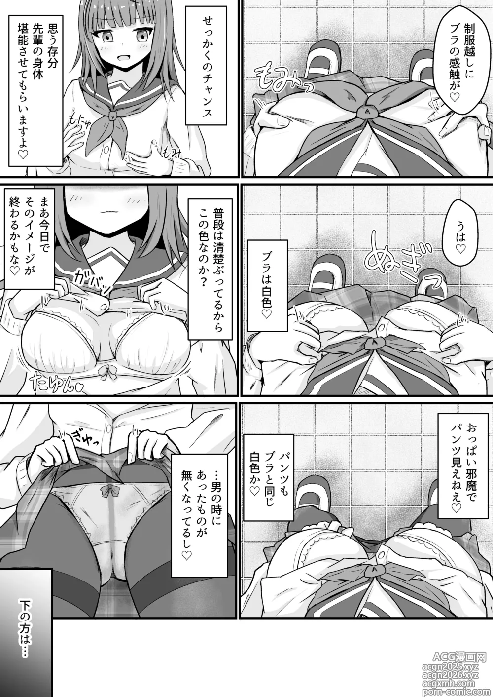 Page 6 of doujinshi Ijimekko ni Hyoui suru Ohanashi